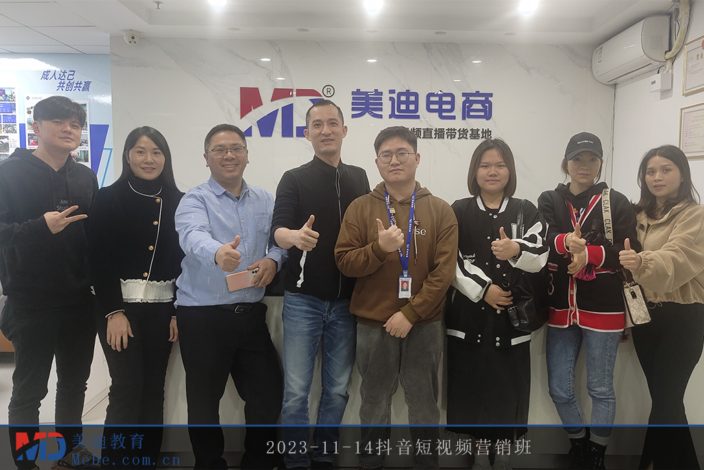 2023-11-14抖音短視頻營銷班
