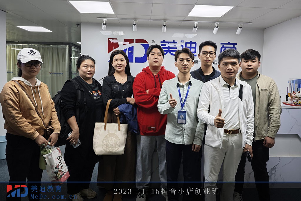 2023-11-15抖音小店創(chuàng)業(yè)班