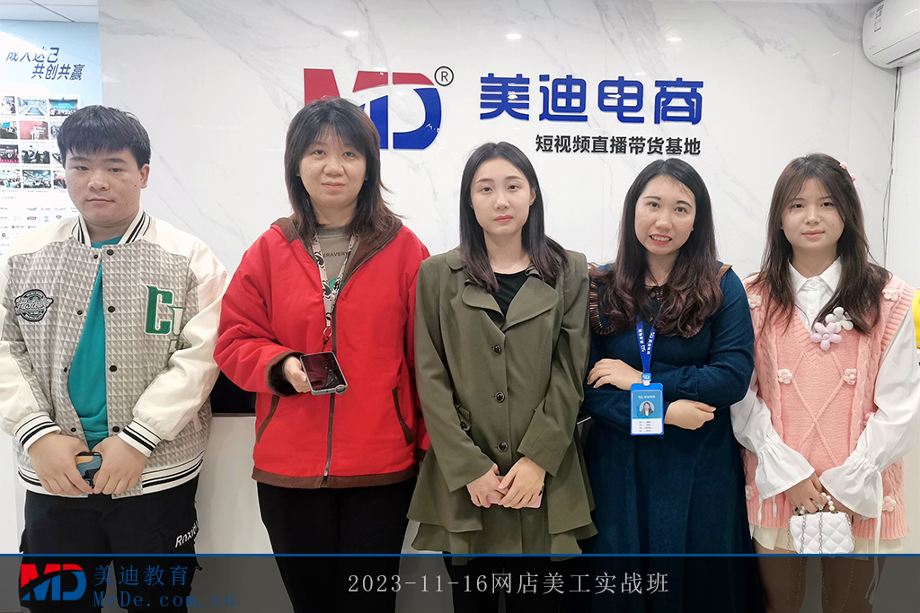 2023-11-16網(wǎng)店美工實(shí)戰(zhàn)班