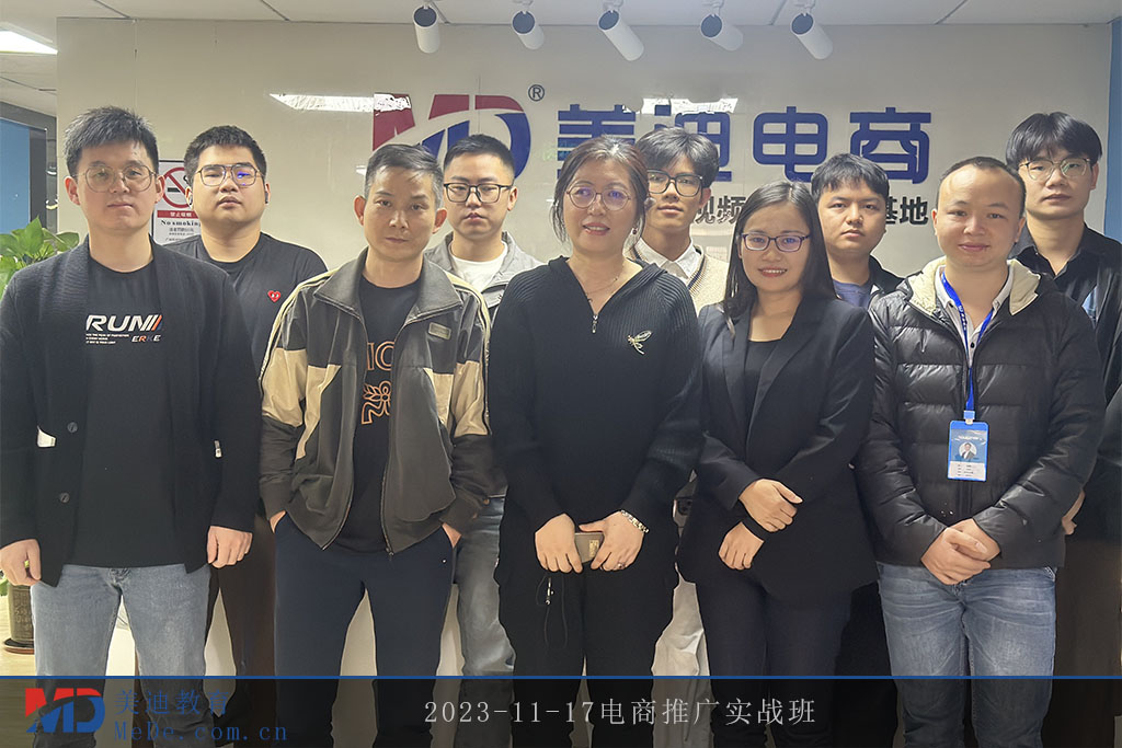 2023-11-17電商推廣實(shí)戰(zhàn)班