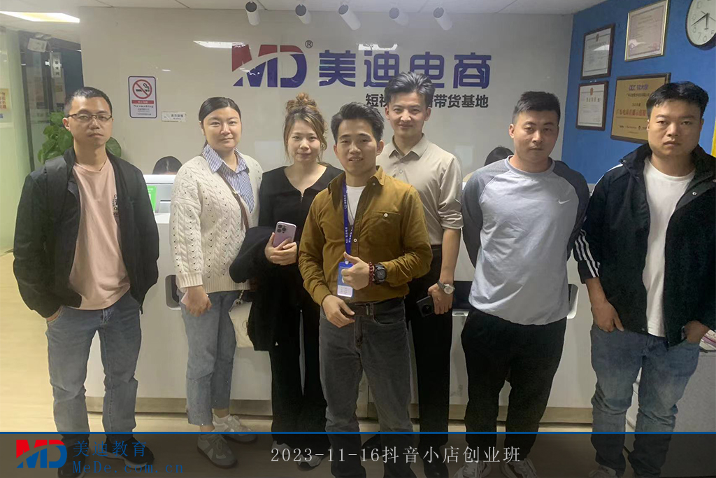 2023-11-16抖音小店創(chuàng)業(yè)班