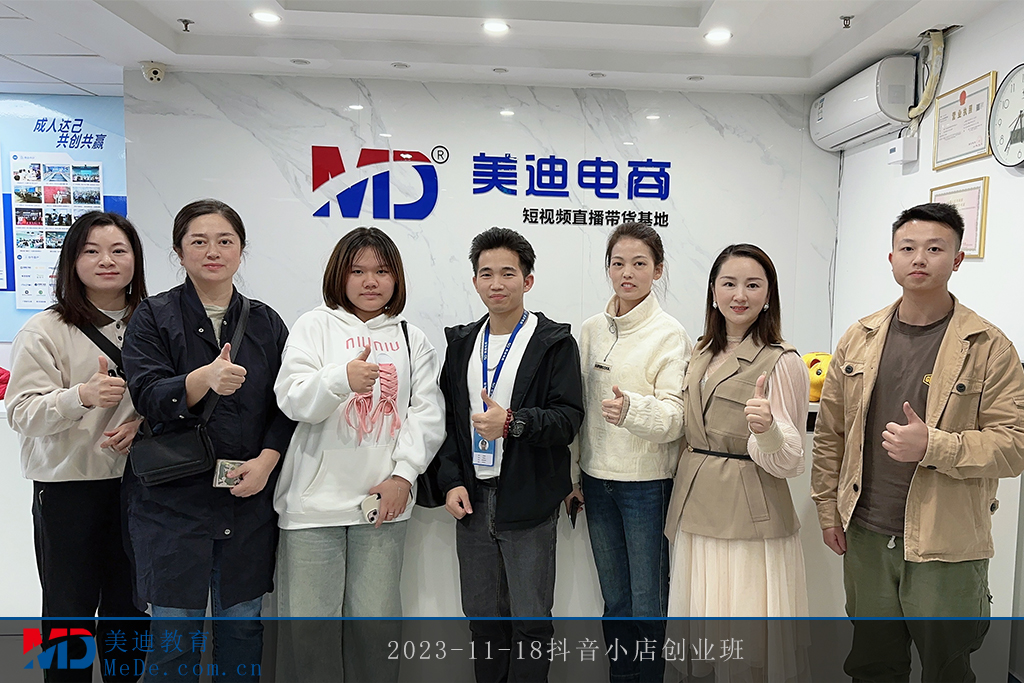 2023-11-18抖音小店創(chuàng)業(yè)班