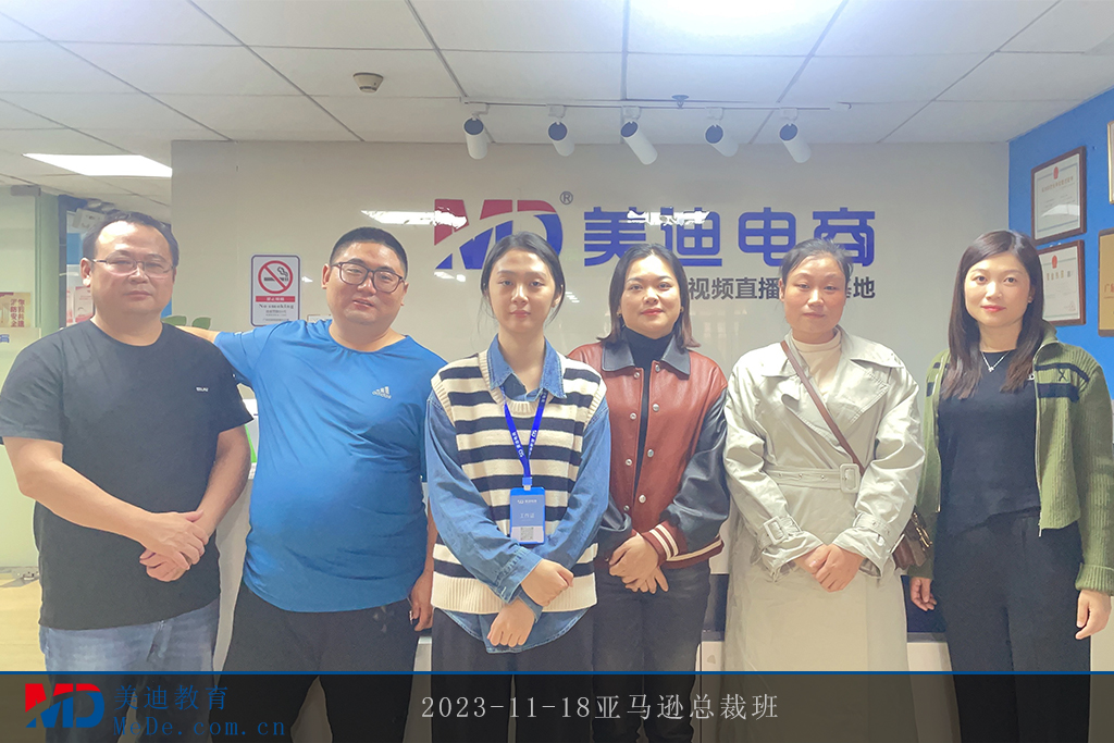 2023-11-18亞馬遜總裁班