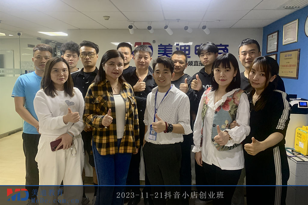 2023-11-21抖音小店創(chuàng)業(yè)班