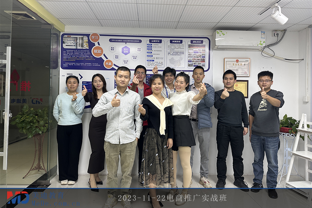 2023-11-22電商推廣實(shí)戰(zhàn)班