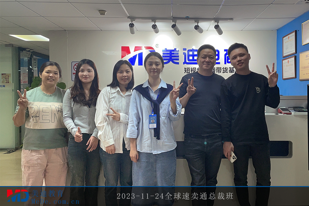 2023-11-24全球速賣通總裁班