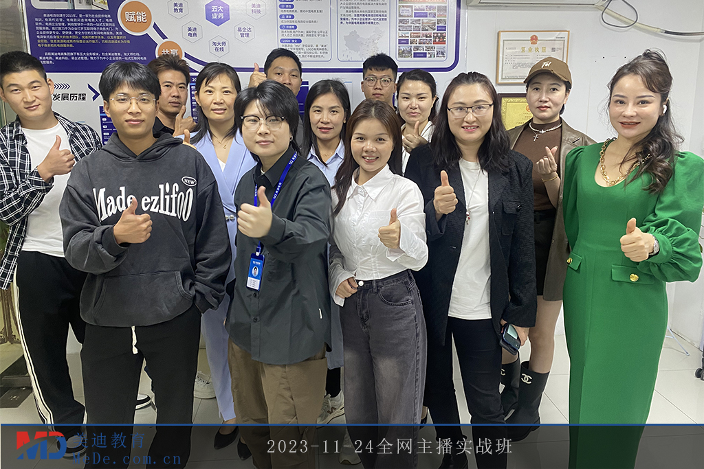 2023-11-24全網(wǎng)主播實(shí)戰(zhàn)班3