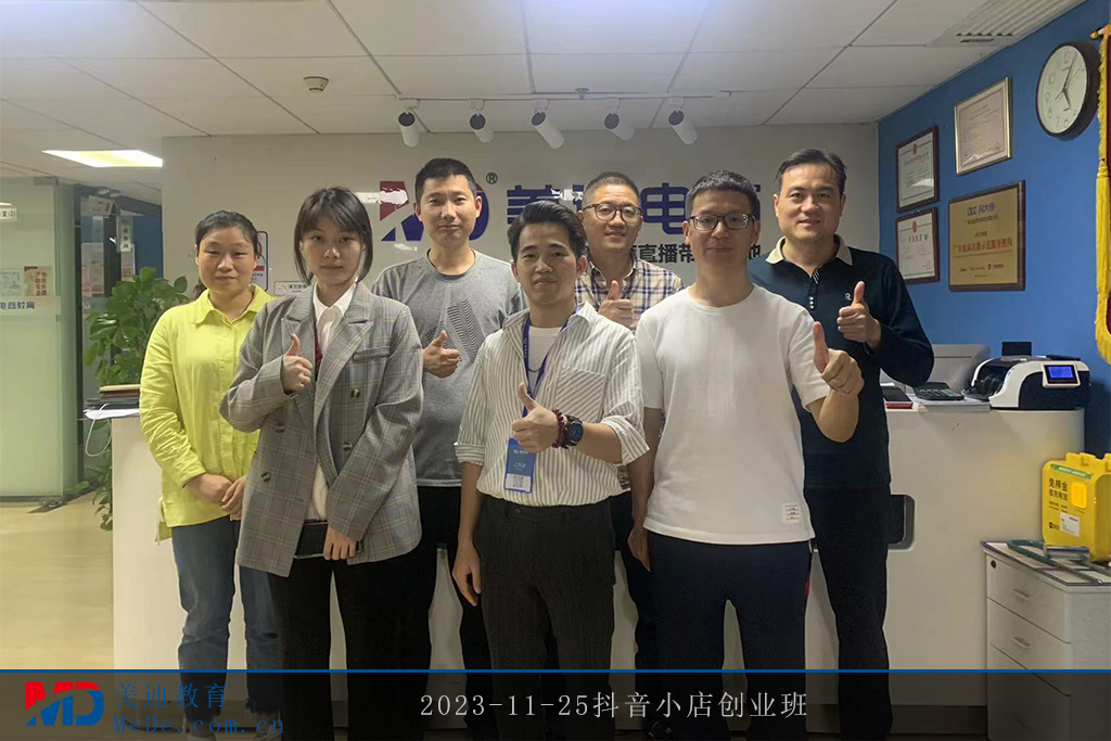 2023-11-25抖音小店創(chuàng)業(yè)班2
