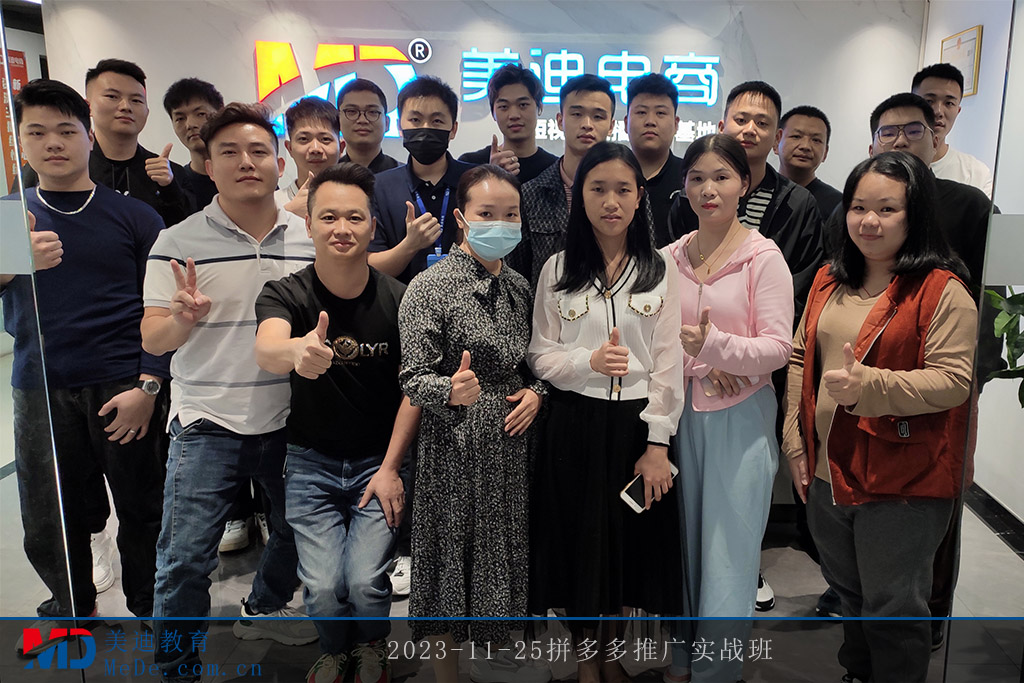 2023-11-25拼多多推廣實(shí)戰(zhàn)班2