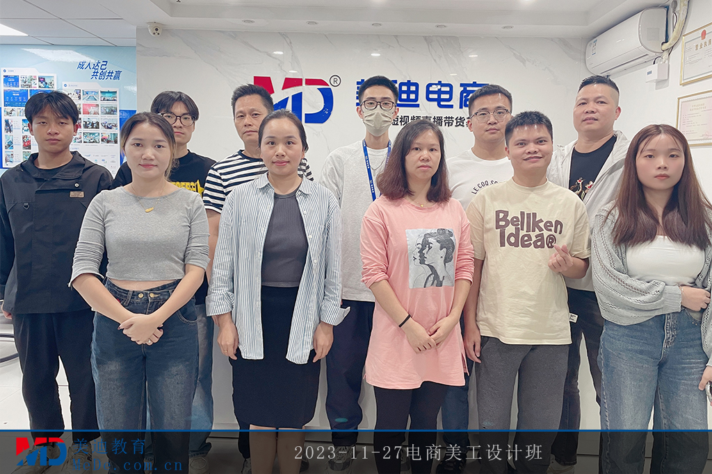 2023-11-27電商美工設(shè)計(jì)班
