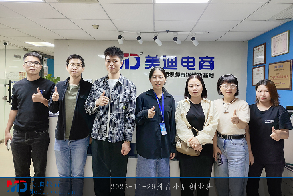 2023-11-29抖音小店創(chuàng)業(yè)班