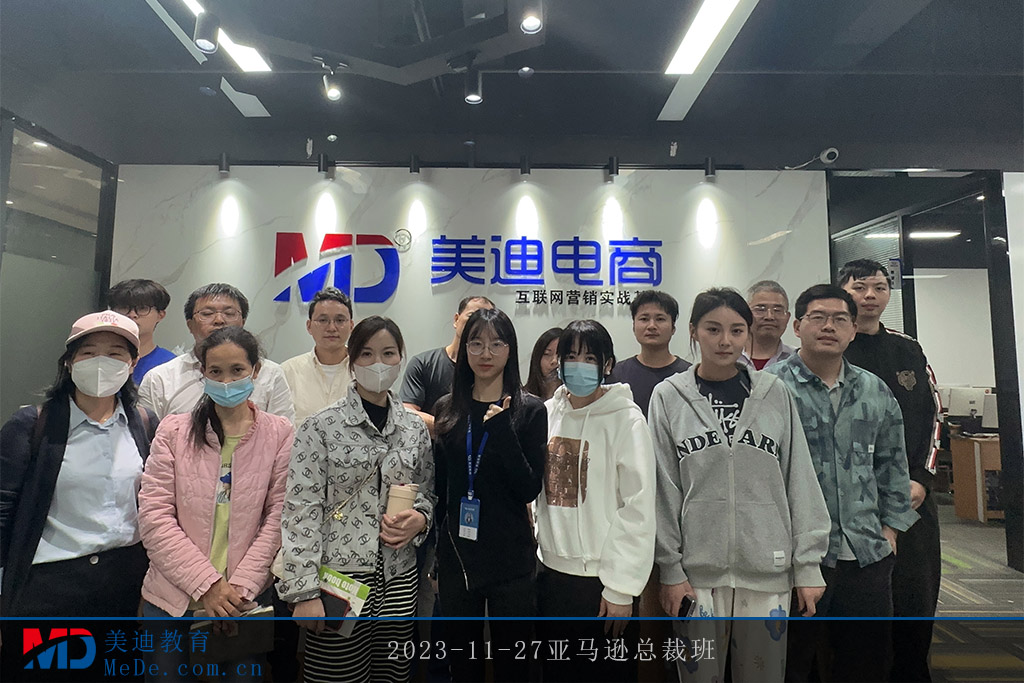 2023-11-27亞馬遜總裁班