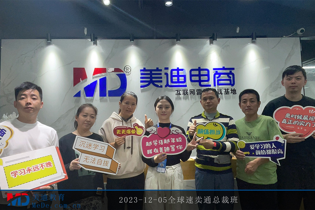2023-12-05全球速賣通總裁班