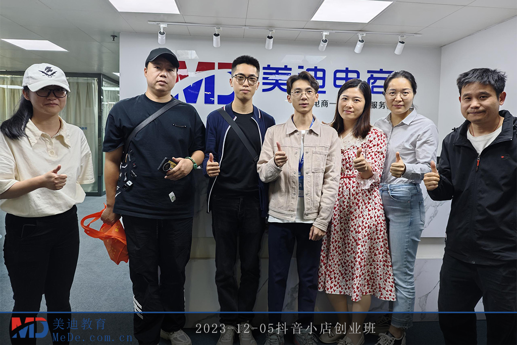 2023-12-05抖音小店創(chuàng)業(yè)班2