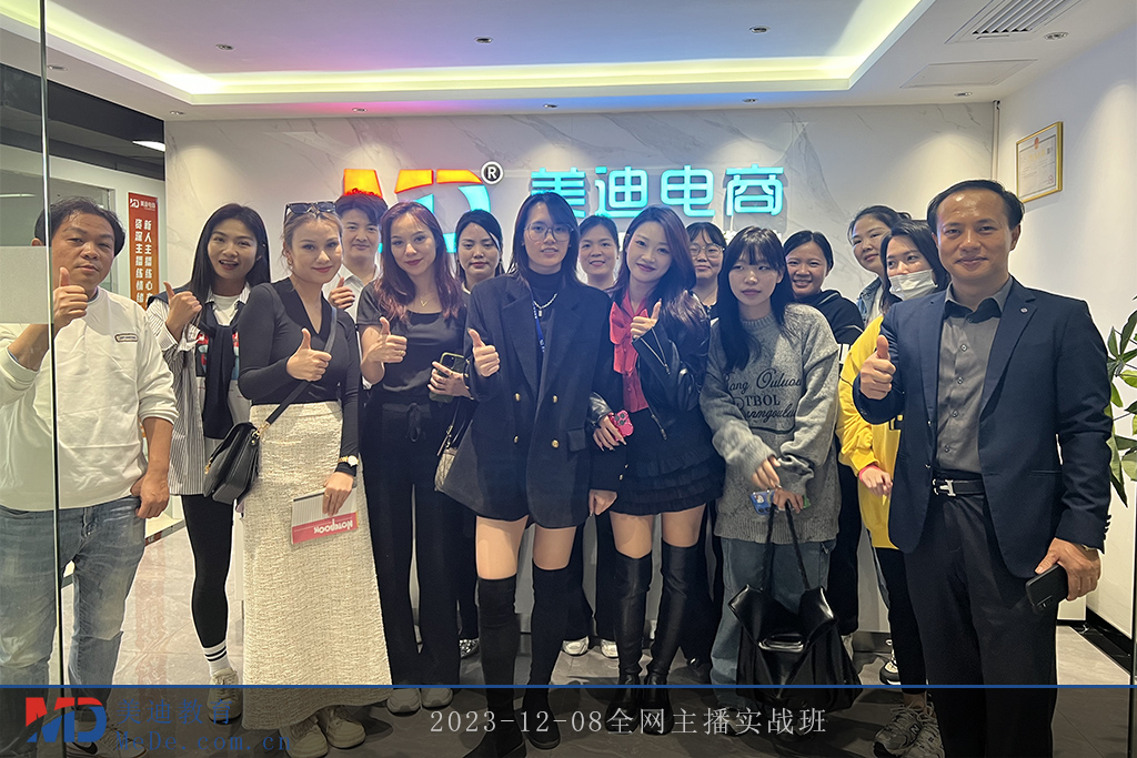 2023-12-08全網(wǎng)主播實戰(zhàn)班
