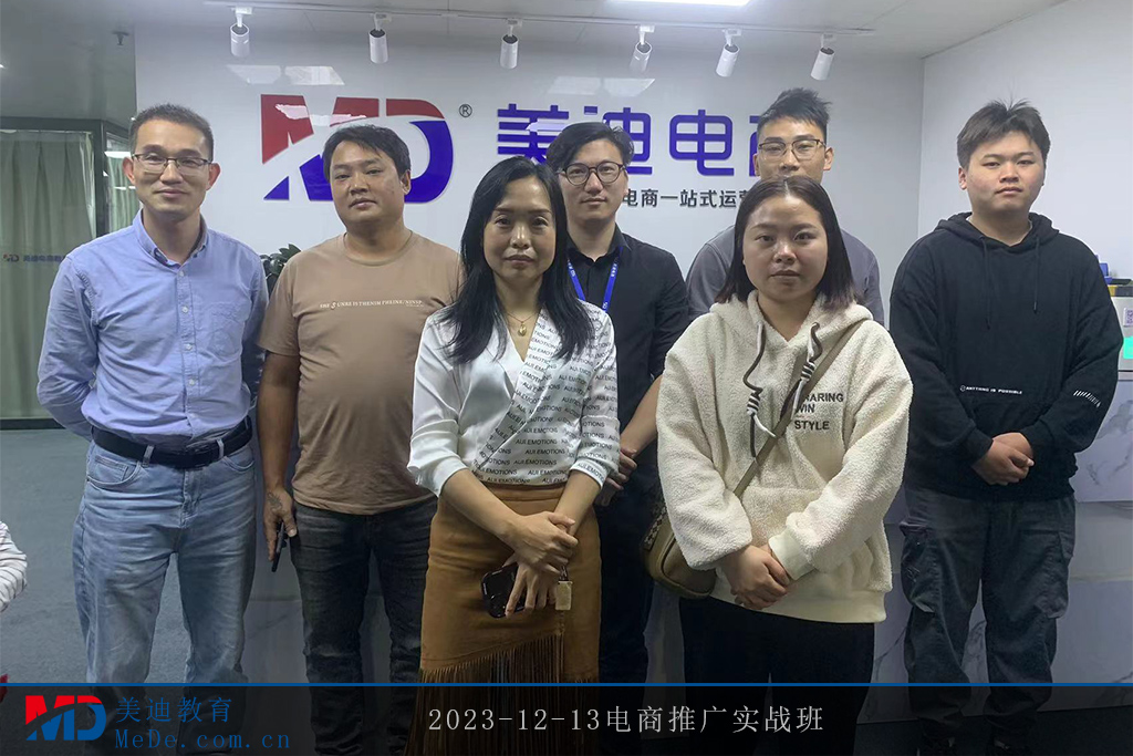 2023-12-13電商推廣實戰(zhàn)班2