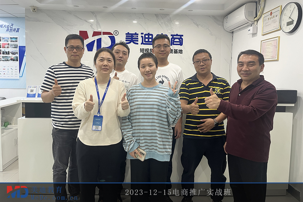 2023-12-15電商推廣實戰(zhàn)班