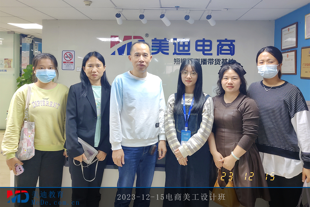 2023-12-15電商美工設(shè)計班
