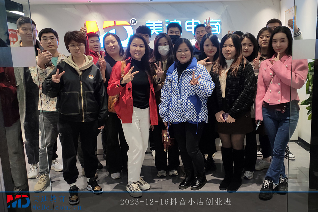 2023-12-16抖音小店創(chuàng)業(yè)班