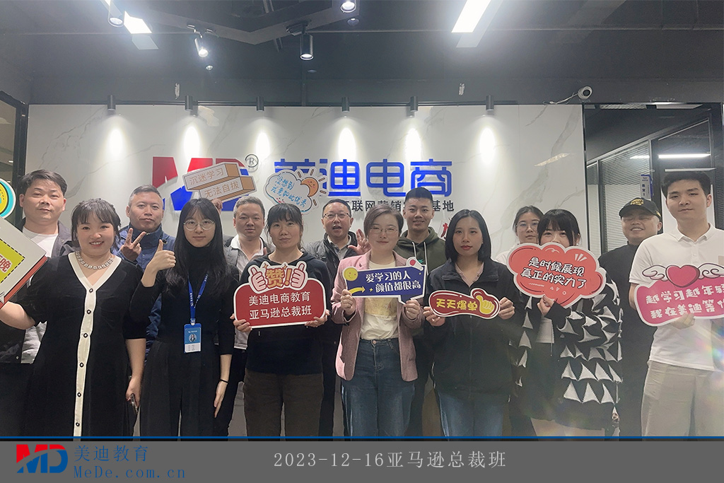 2023-12-16亞馬遜總裁班