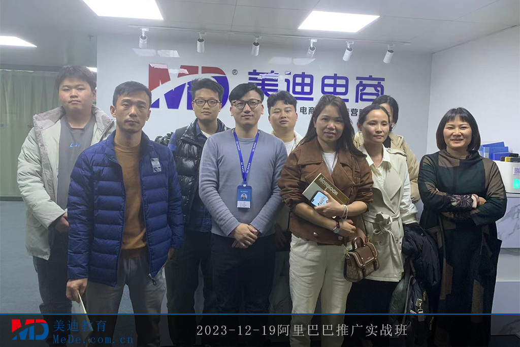 2023-12-19阿里巴巴推廣實戰(zhàn)班