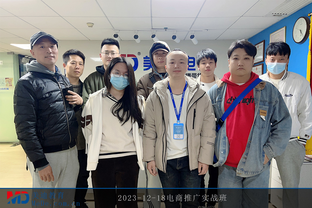 2023-12-18電商推廣實戰(zhàn)班
