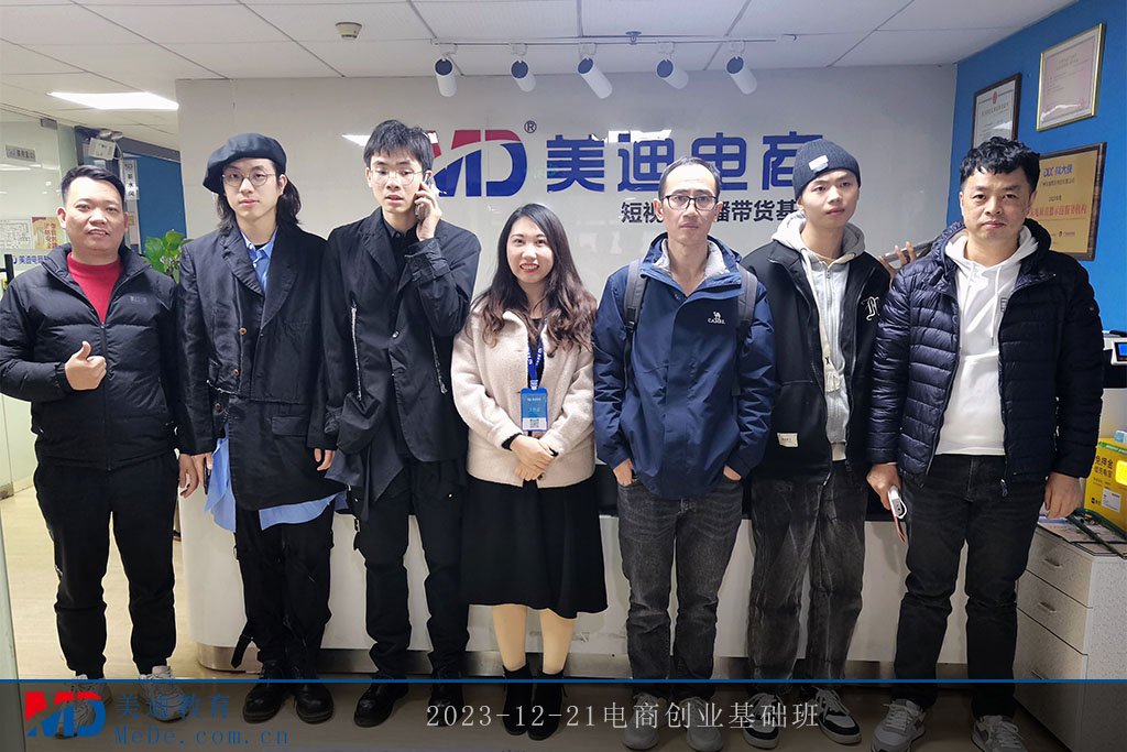 2023-12-21電商創(chuàng)業(yè)基礎(chǔ)班2