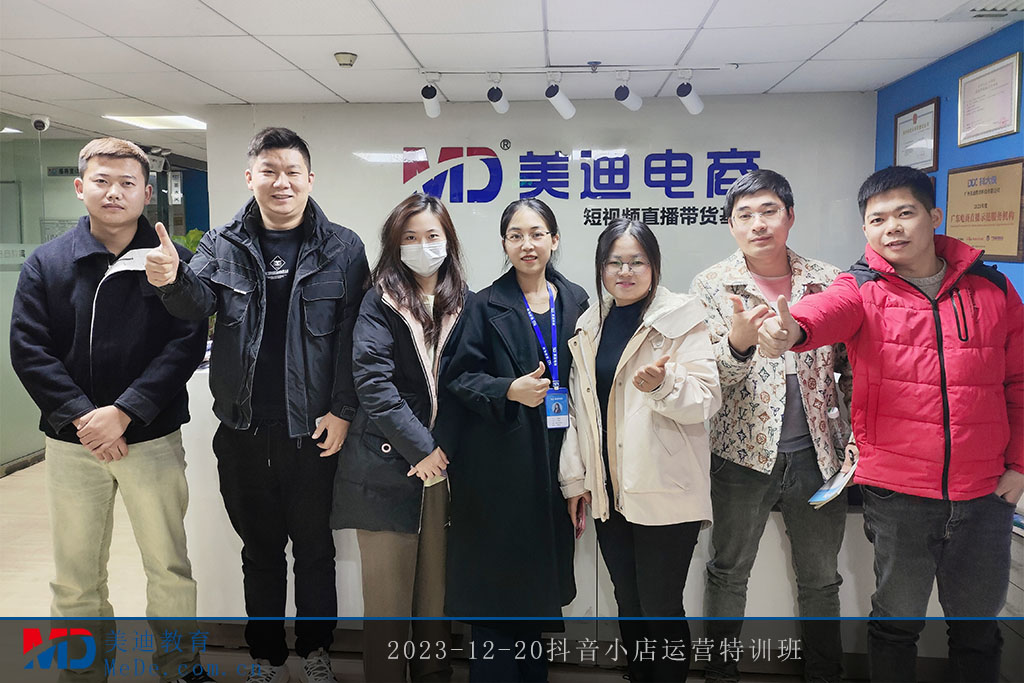 2023-12-20抖音小店運營特訓(xùn)班