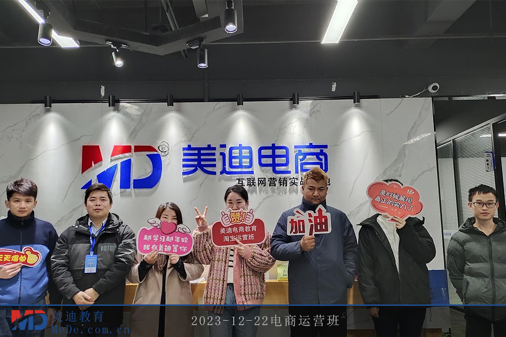 2023-12-22電商運營班