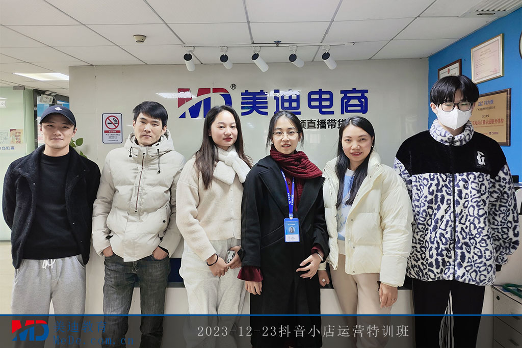 2023-12-23抖音小店運營特訓(xùn)班