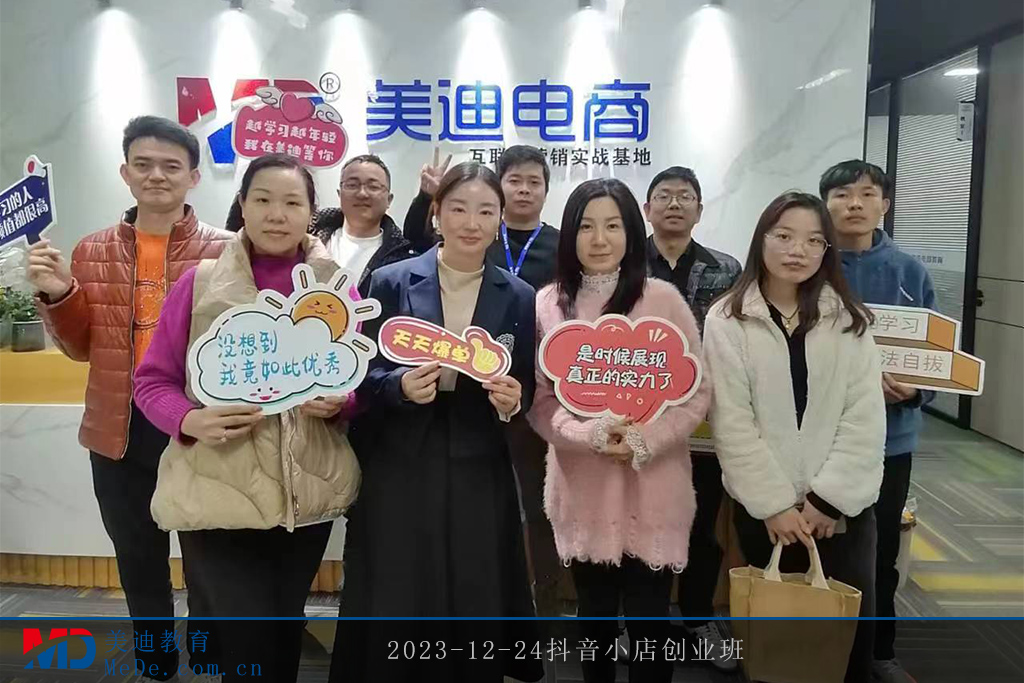 2023-12-24抖音小店創(chuàng)業(yè)班