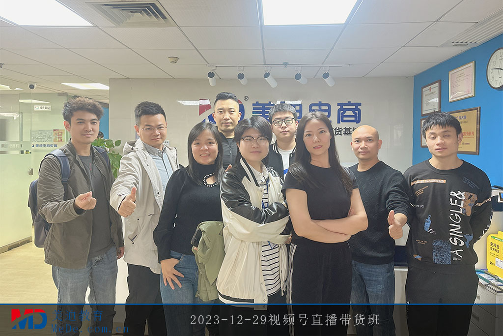 2023-12-29視頻號直播帶貨班