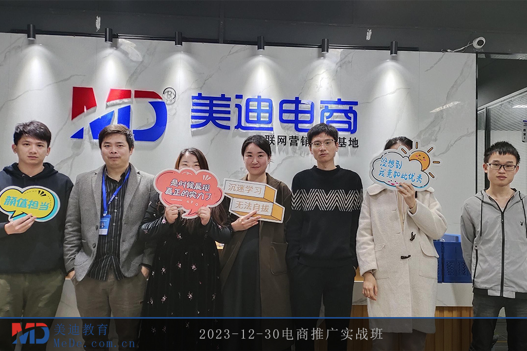 2023-12-30電商推廣實戰(zhàn)班