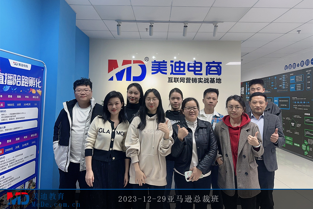 2023-12-29亞馬遜總裁班