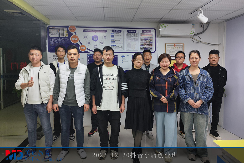 2023-12-30抖音小店創(chuàng)業(yè)班