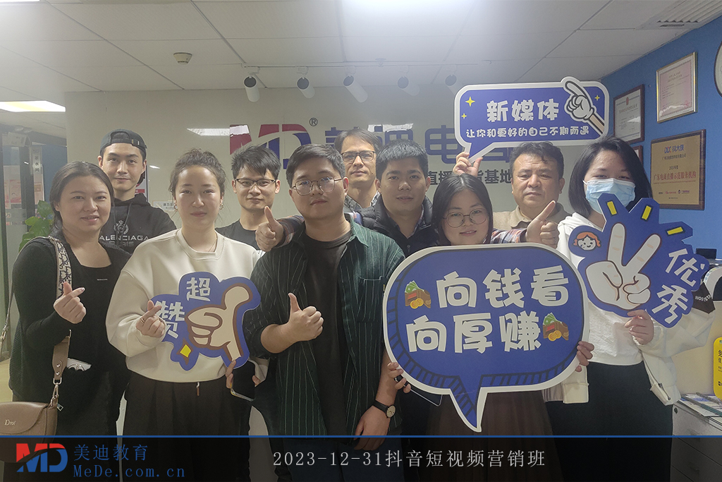 2023-12-31抖音短視頻營銷班