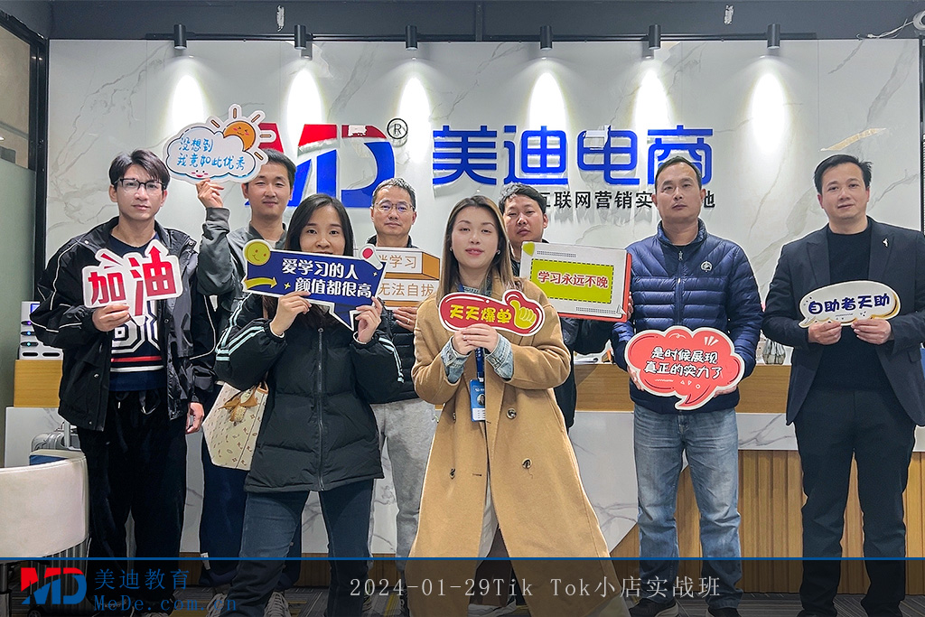2024-01-29Tik Tok小店實(shí)戰(zhàn)班