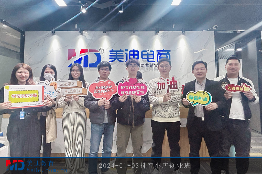 2024-01-03抖音小店創(chuàng)業(yè)班