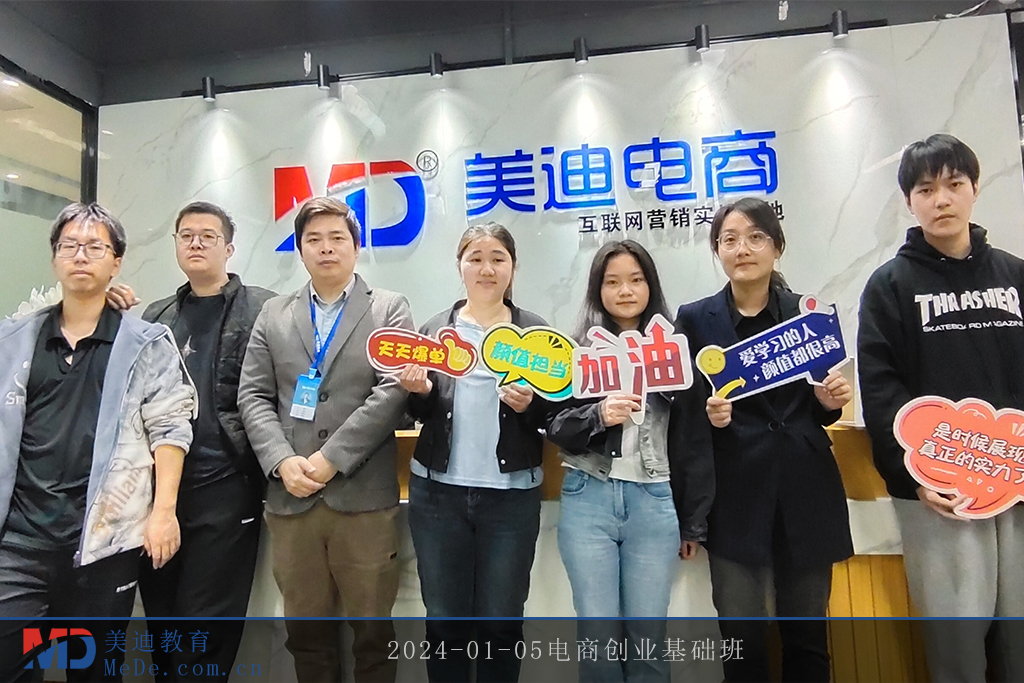 2024-01-05電商創(chuàng)業(yè)基礎(chǔ)班1