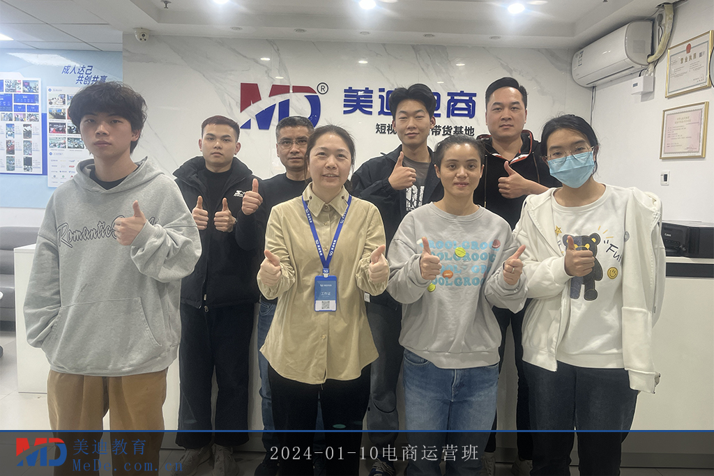 2024-01-10電商運(yùn)營班