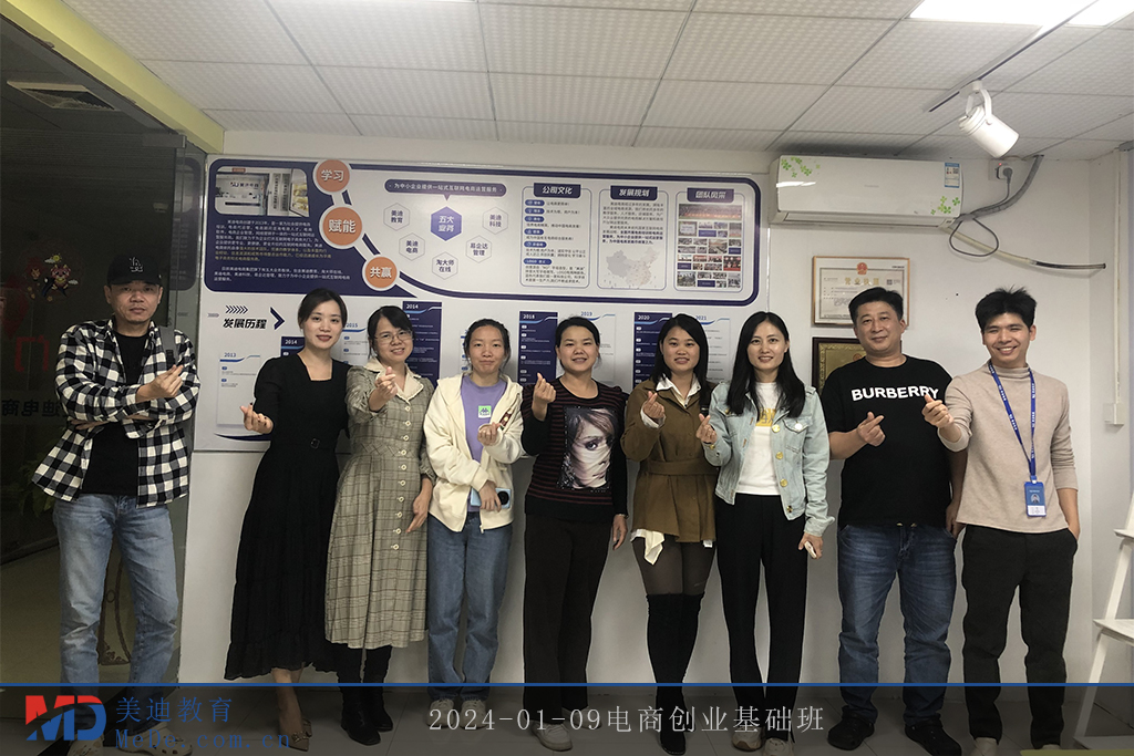 2024-01-09電商創(chuàng)業(yè)基礎(chǔ)班1