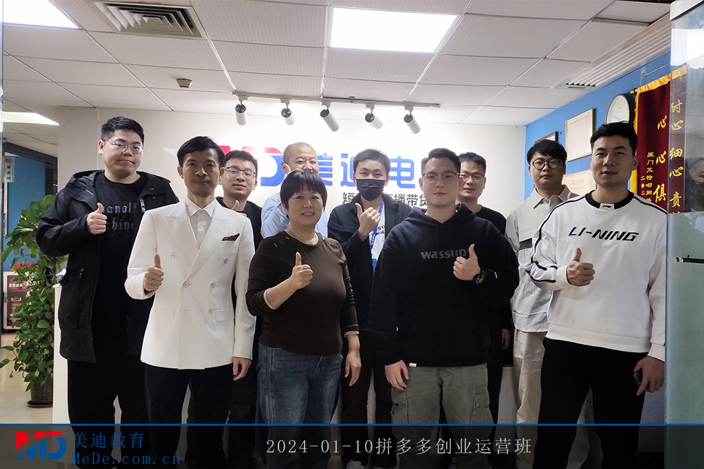 2024-01-10拼多多創(chuàng)業(yè)運(yùn)營班