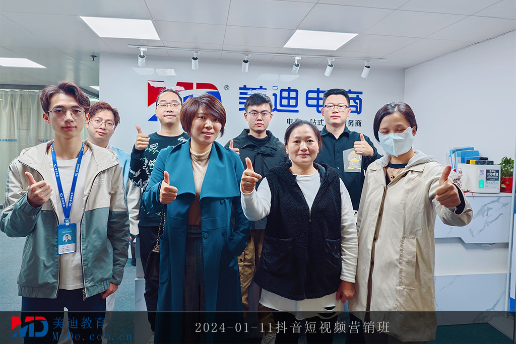 2024-01-11抖音短視頻營銷班2