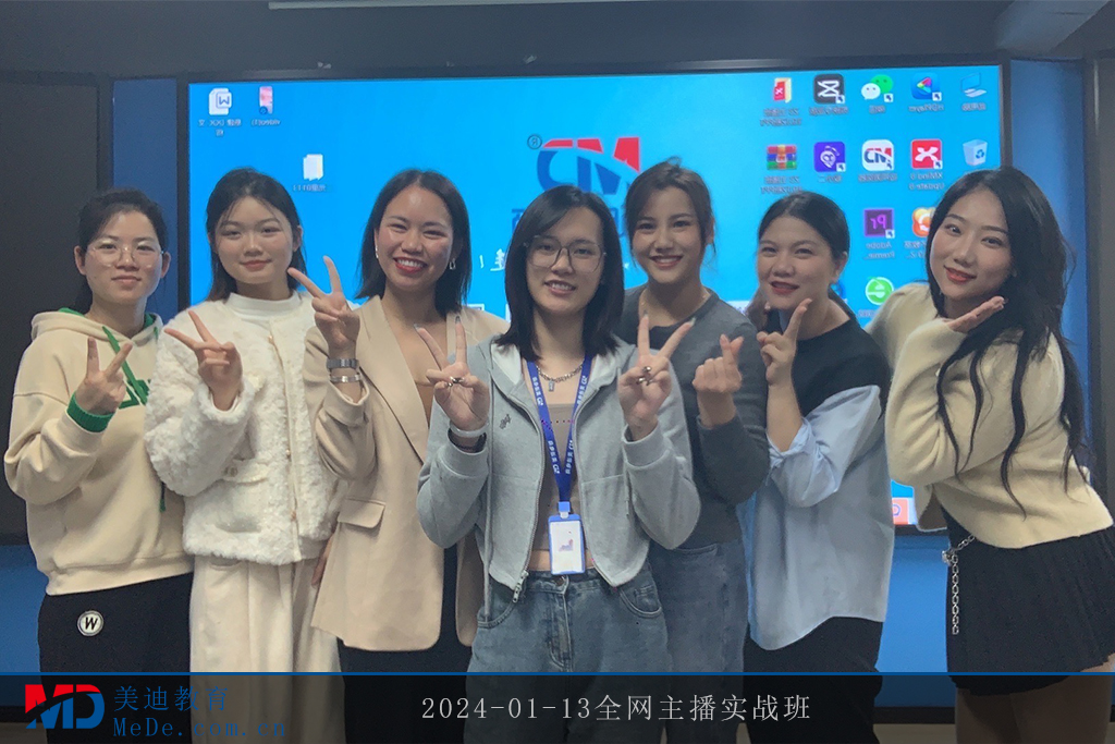 2024-01-13全網(wǎng)主播實(shí)戰(zhàn)班