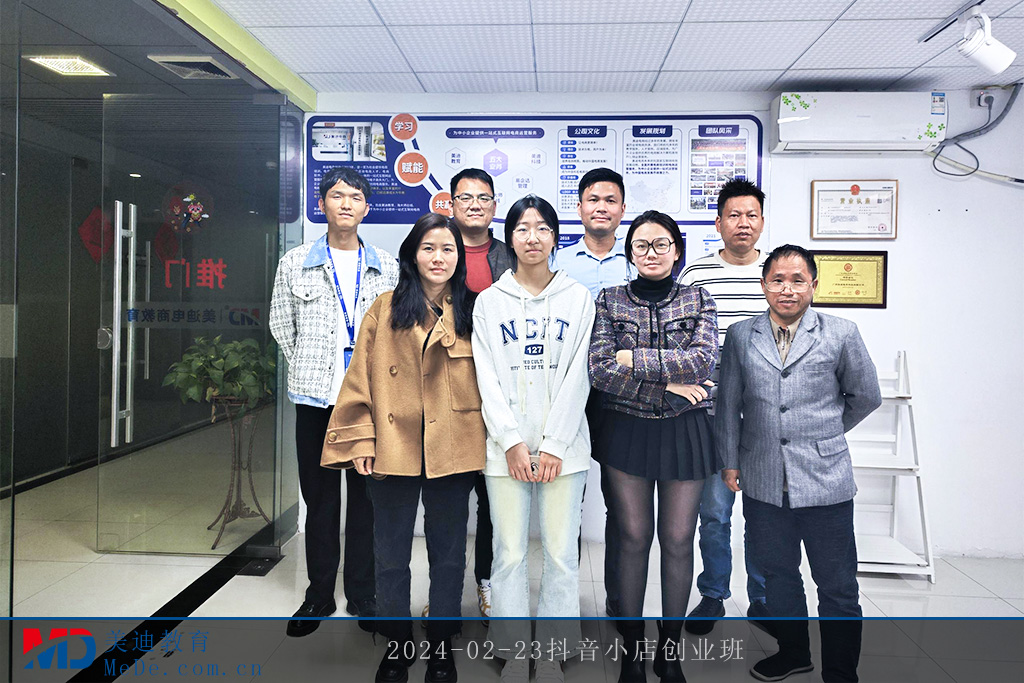 2024-02-23抖音小店創(chuàng)業(yè)班