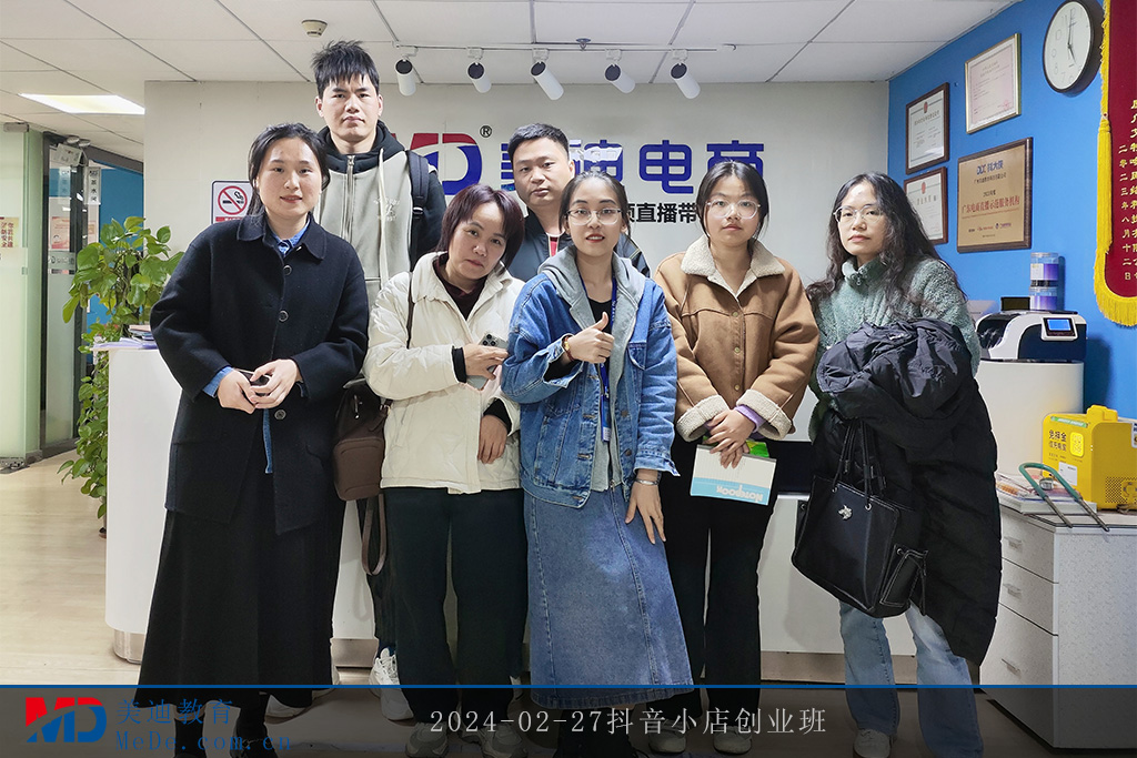 2024-02-27抖音小店創(chuàng)業(yè)班