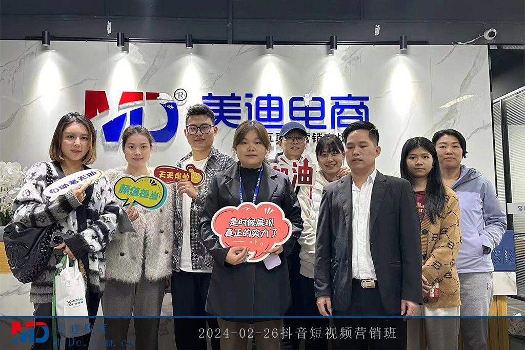 2024-02-26抖音短視頻營銷班