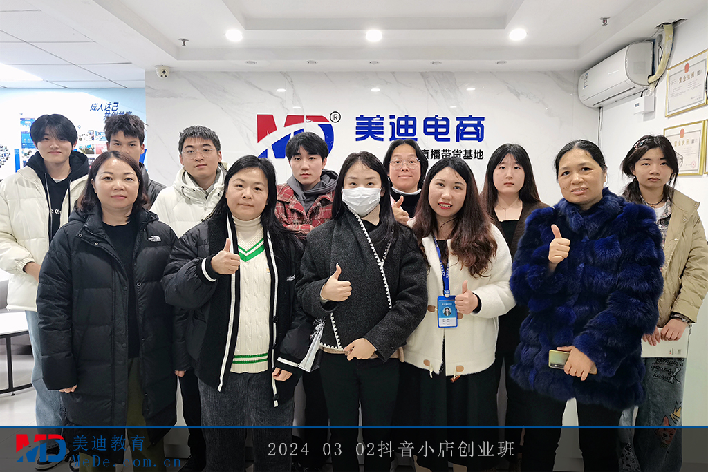 2024-03-02抖音小店創(chuàng)業(yè)班1