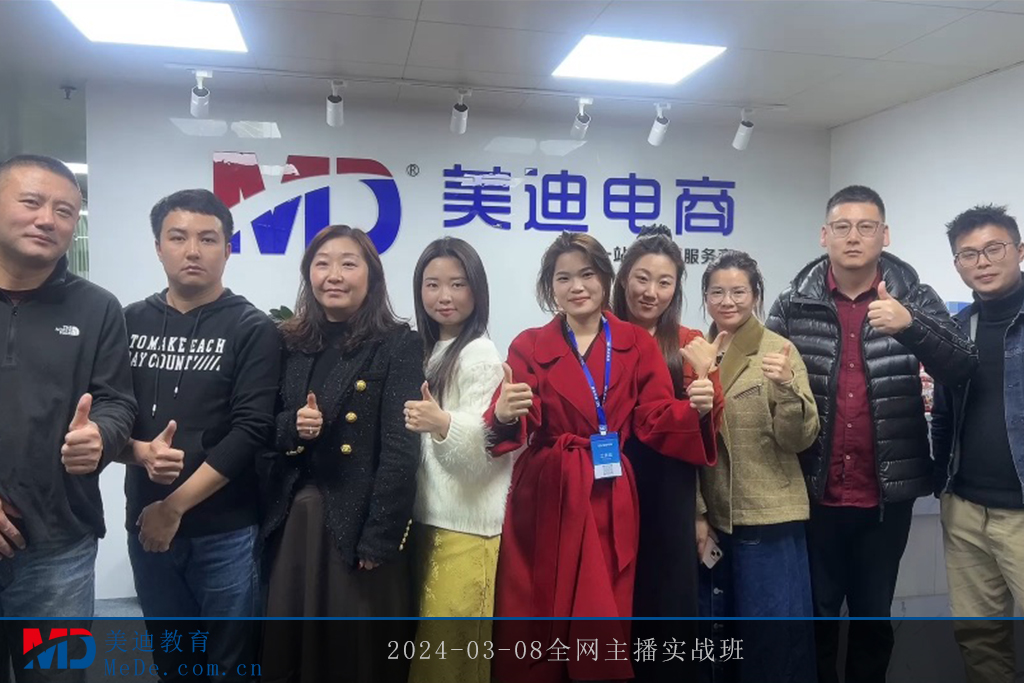 2024-03-08全網(wǎng)主播實戰(zhàn)班