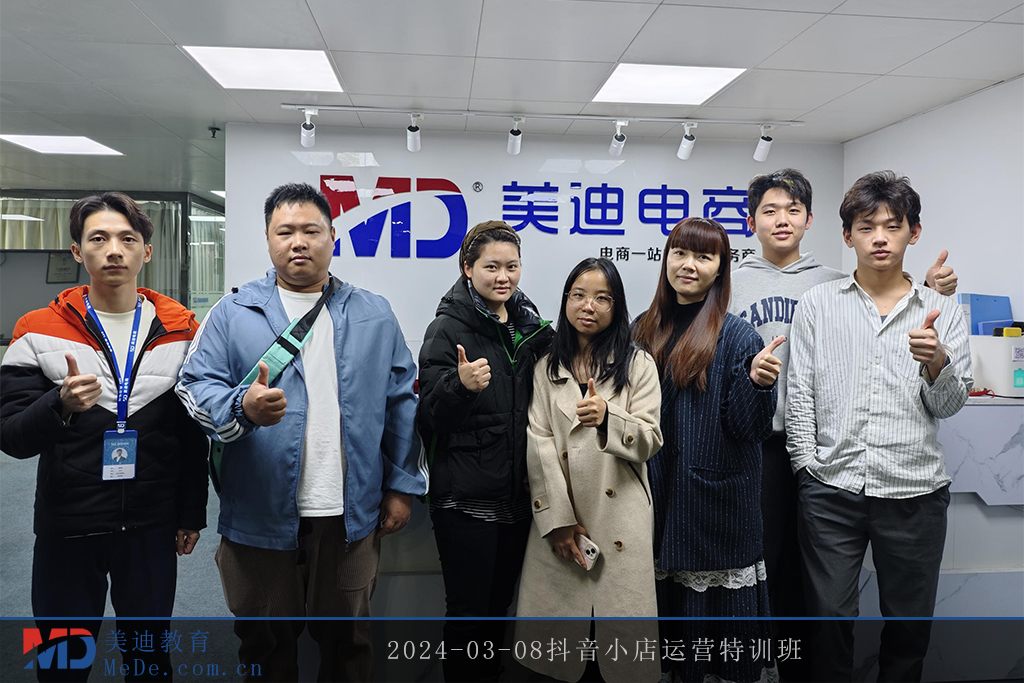 2024-03-08抖音小店運營特訓(xùn)班
